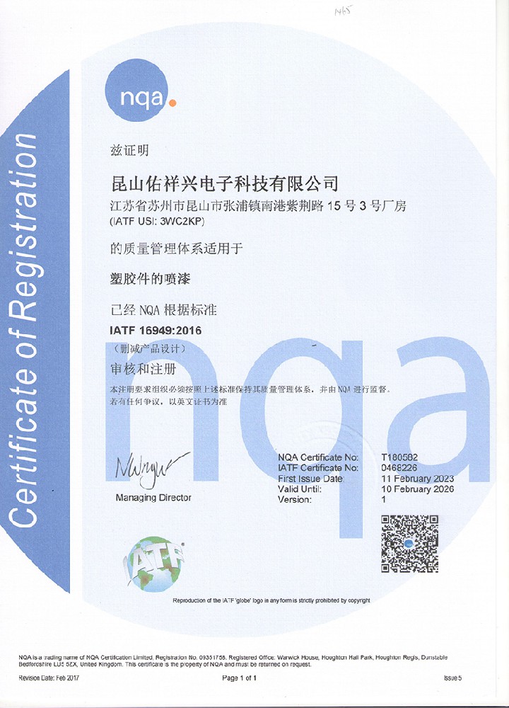 IATF16949
